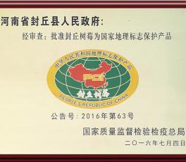 封丘县地理标志